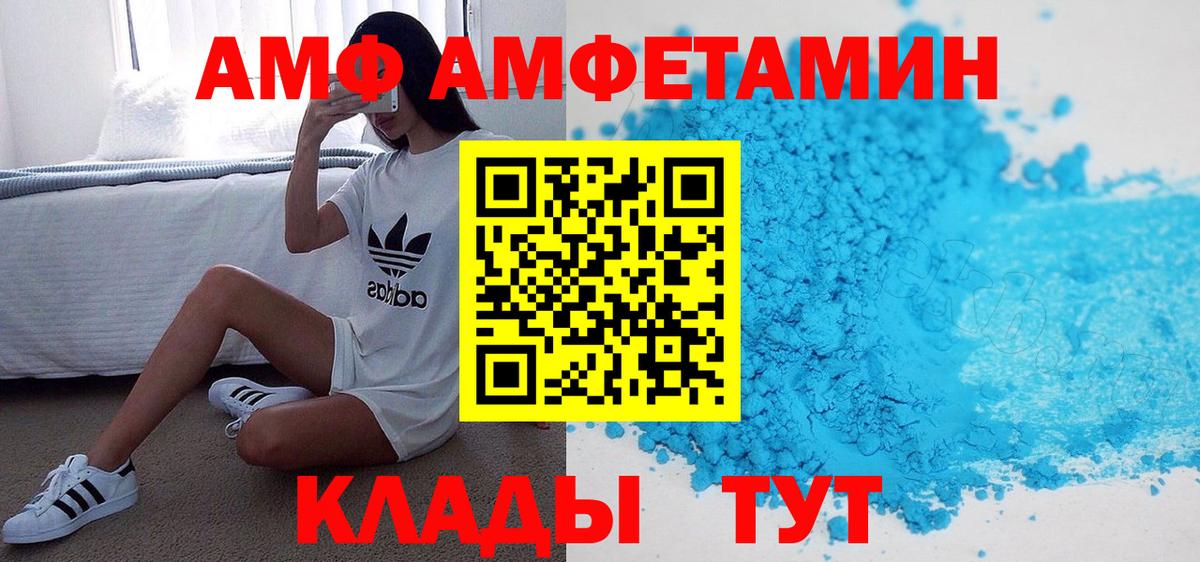 АМФ 97% Биробиджан