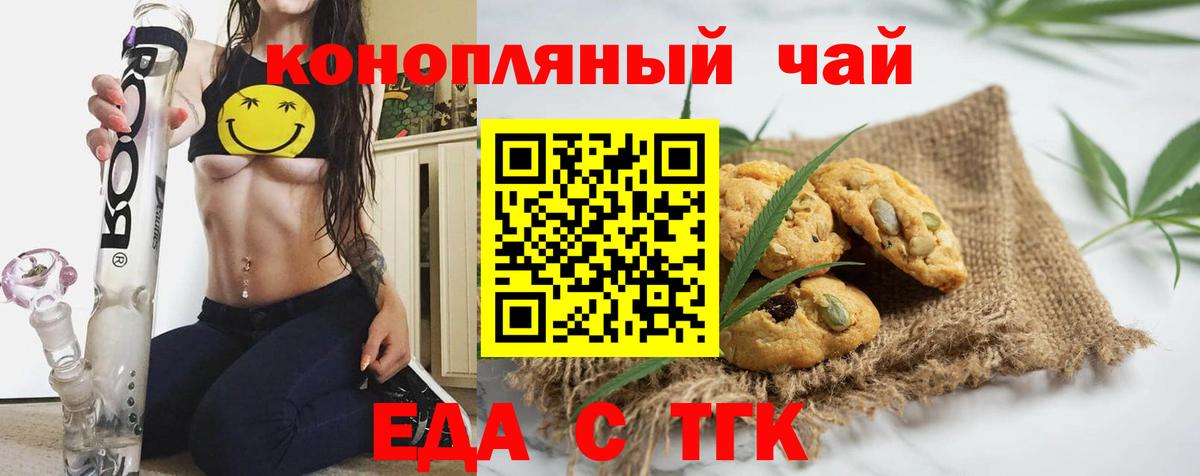 Биробиджан  Печенье с ТГК марихуана  Вход с VPN 