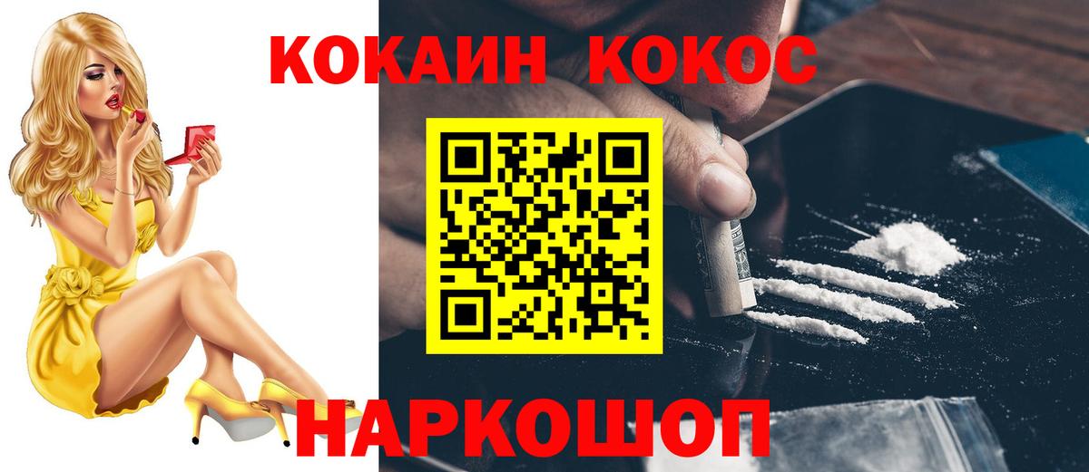 Кокаин  COCAIN 97%  Вход с VPN  Биробиджан  Cocaine 97% 