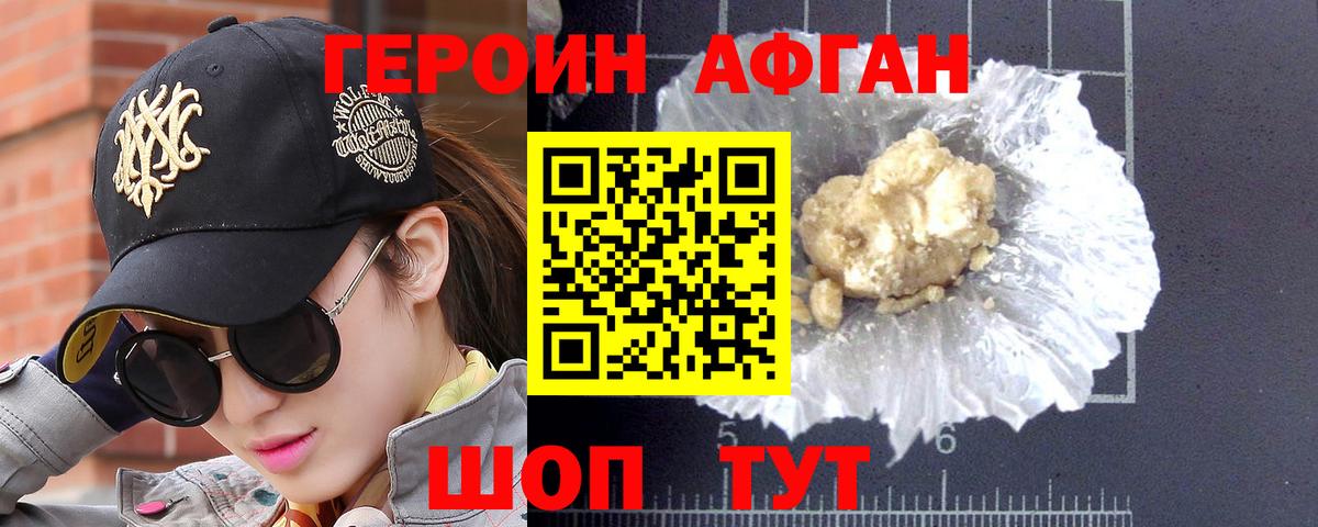 Героин Heroin  Вход с VPN  Биробиджан 