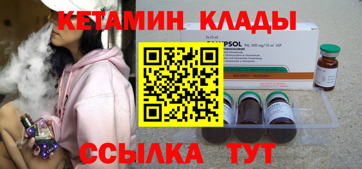Биробиджан  КЕТАМИН ketamine  КЕТАМИН VHQ  Вход с VPN 