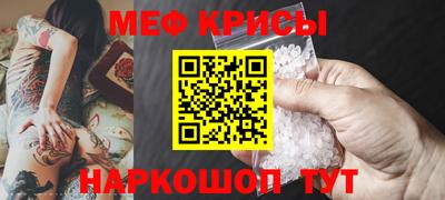 мяу мяу кристалл Ипатово
