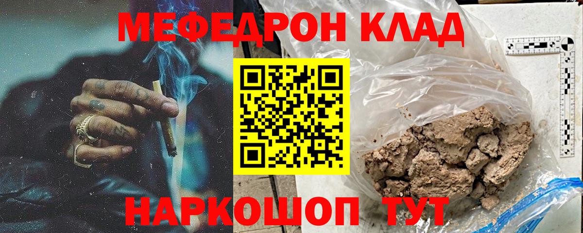 Меф мяу мяу  Биробиджан